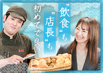 株式会社鎌倉パスタ (株式会社サンマルクホールディングスのグループ会社) 店長・店長候補／未経験歓迎／育成・フォロー体制充実／月9日休