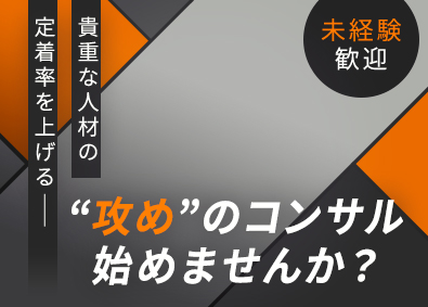 株式会社チェングロウス (オートバックスセブングループ) 人事労務コンサルタント／未経験歓迎／土日祝休／在宅勤務可