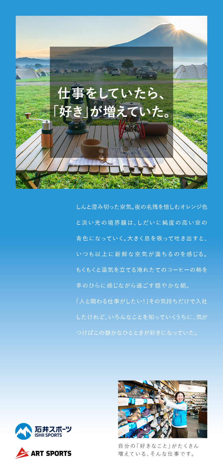 【好きを仕事に】充実の研修制度◎アウトドア知識不問／【働き方】正社員率90％超／5日以上の連休取得OK／【安定基盤で安心】ヨドバシホールディングスグループ／株式会社石井スポーツ(ヨドバシホールディングスグループ)