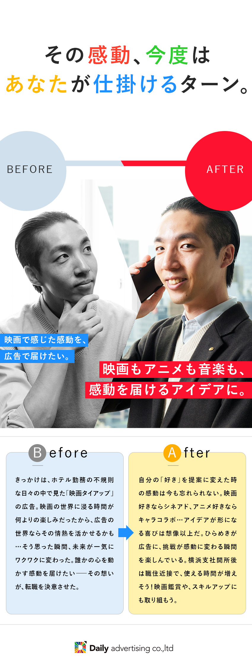 【未経験歓迎】営業の経験や広告の知識など一切不要！／【商材】豊富な提案が魅力／芸能人やアニメコラボも◎／【研修】基礎研修・OJT・一風変わった研修もあり♪／株式会社デイリースポーツ案内広告社