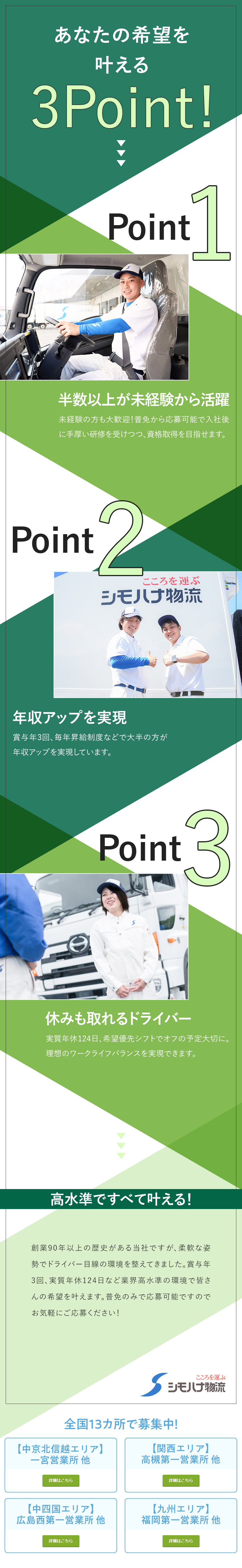 【安定感】全国に拠点を展開する超安定企業／【全国募集】転勤なし！希望の勤務地で長く働けます／【好待遇】賞与年3回＋毎年昇給あり／シモハナ物流株式会社