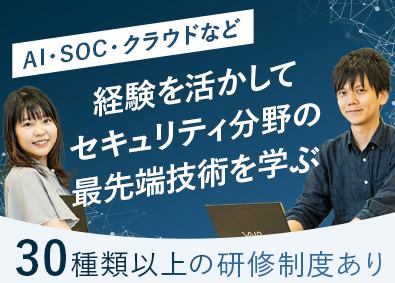 株式会社NTTデータ先端技術 (NTTデータグループ) ITセキュリティ系総合職（コンサル／エンジニア）在宅勤務8割