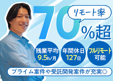 株式会社エクストリーム 【グロース市場】 プログラマー・SE／Web・ゲーム・アプリ・AI／リモート可