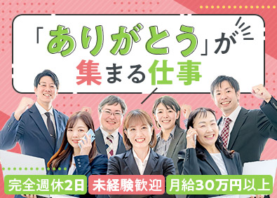 株式会社日本ワークプレイス 人材派遣営業・サポート業務／月給30万円以上／未経験歓迎