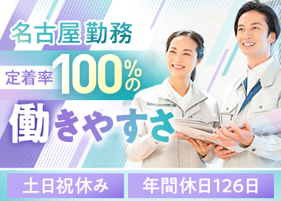株式会社ビルメン (名工建設グループ) 定着率100％の施工管理／未経験歓迎／土日祝休み／残業少なめ
