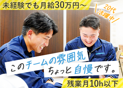 株式会社よかタウン (ケイアイスター不動産グループ) 施工管理・開発設計／未経験歓迎／月給30万円～／年休120日