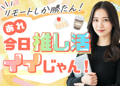 株式会社トレンドクリエイト SNSマーケター／フルリモOK／研修12ヶ月／基本定時退社