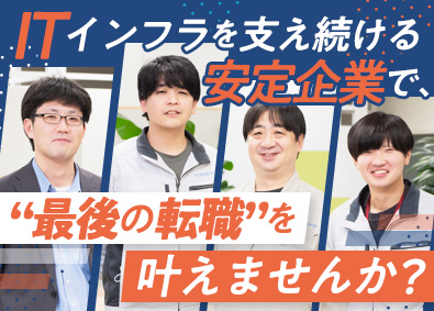 扶桑電通株式会社 【スタンダード市場】 ネットワークエンジニア／年間休日124日／賞与6カ月