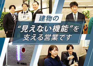 フィット電装株式会社 オフィスビル空調自動制御設備の営業／既存中心／未経験歓迎