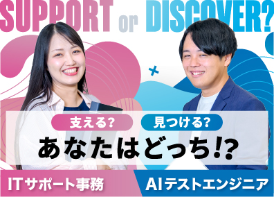 株式会社アルシード（ALLSEED） ホワイト認定企業のIT系総合職（ITサポート・テスター）