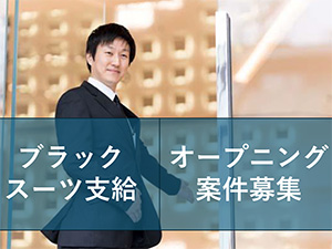 協和警備保障株式会社 (協和グループ) LOEWEのドアスタッフ／オープニング／入社祝金有／面接確約