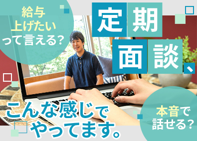 株式会社こだわり ITエンジニア／本音で話せる定期面談／在宅8割／月給30万円