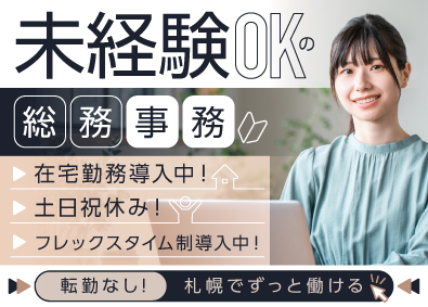 NEC VALWAY株式会社 (NECグループ) 転勤なし＆土日祝休み！総務事務／soumua2512