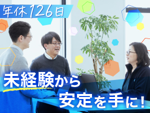 株式会社エーエスシー ITエンジニア／未経験OK／残業月15h以下／万全の教育体制