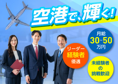 日本メイツ株式会社 空港の貨物エリアの現場管理／月給30万円～／オープニング募集