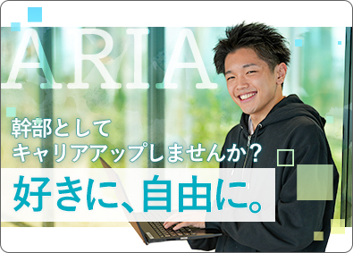 ＡＲＩＡ株式会社 開発エンジニア／自社開発／未経験OK／リモート＆フレックス可