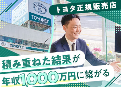 株式会社三喜 カーディーラー／未経験歓迎／反響営業／年収1000万円実績有