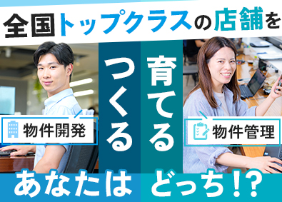 株式会社プラント (SUMIグループ) 総合職（店舗開発・物件管理）／未経験歓迎／年間休日124日