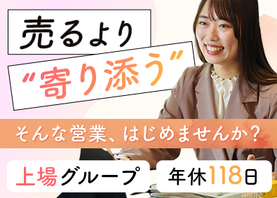 株式会社フレッシュハウス (アークランズグループ) 完全反響営業／未経験歓迎／賞与年2回／完全週休2日／残業少
