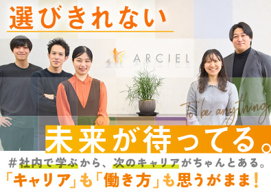 株式会社アルシエ (株式会社ディア・ライフのグループ会社) 未経験歓迎／SNSマーケターを目指せるインサイドセールス