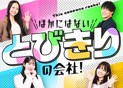 株式会社Ｈ４ 新卒エージェント／新規事業／裁量権あり／ホワイト企業認定