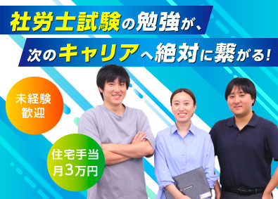 税理士法人ガイア (ガイアグループ) 給与計算・経理／社労士の勉強を活かす／マイホーム購入補助