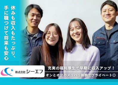 株式会社シーエフ メンテナンススタッフ／未経験でも月28万円以上／豊富な手当！