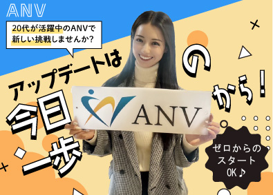 株式会社ＡＮＶ 未経験歓迎／人事・採用担当／20代活躍中／残業ほぼなし