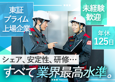 ジャパンエレベーターサービスホールディングス株式会社 【プライム市場】 メンテナンスエンジニア／未経験歓迎／研修充実／年休125日
