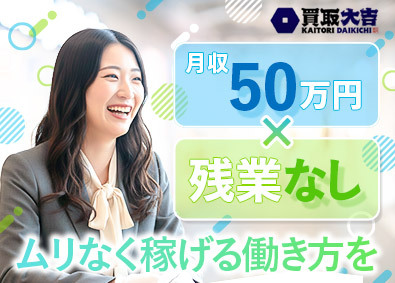 株式会社エンパワー 買取営業／安定の月収50万円以上／賞与年2回／残業10h以下