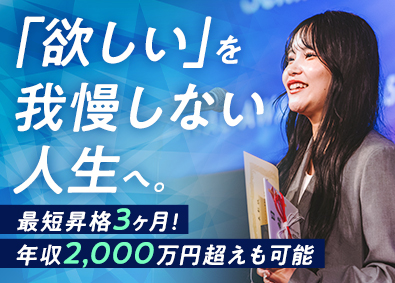 株式会社エス・ケイ通信 SNSマーケティング営業／早期成長＆高収入を実現／未経験歓迎