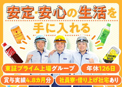 東洋製罐株式会社 基山工場 (東洋製罐グループ) 製造スタッフ／賞与4.86カ月／年休126日以上／経験者優遇