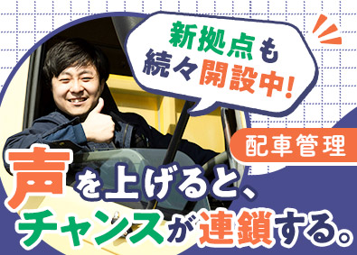 株式会社ニシヒロ 配車管理／賞与年2回／日祝休／創業50年以上／月給25万円～