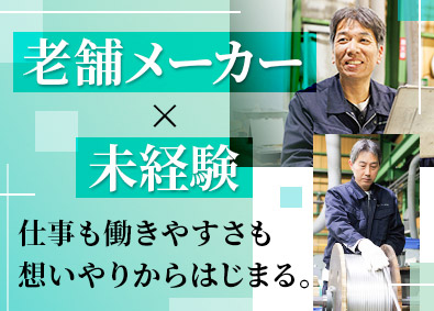 ソルダーコート株式会社 はんだ製品の製造オペレーター／未経験可／年休120日／残業無