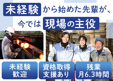 八木工業株式会社 工場スタッフ（製造・機械保全）残業ほぼなし／資格取得支援あり