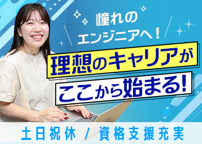 株式会社ＰｒｏＶｉｓｉｏｎ (システナグループ) 未経験歓迎のITエンジニア／土日祝休／食費補助制度あり