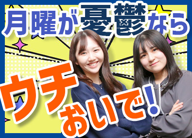 イーゲート株式会社 販売営業／30歳以下全員面接／人柄選考／残業15h／土日祝休