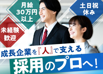 関東スターワークス株式会社 (スターワークスグループ) 採用人事／未経験歓迎／年休125日／月給30万円～