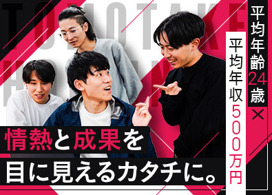 株式会社友竹ホールディングス SNSコンサル営業／未経験／月給35万円可／1年で役員昇格も