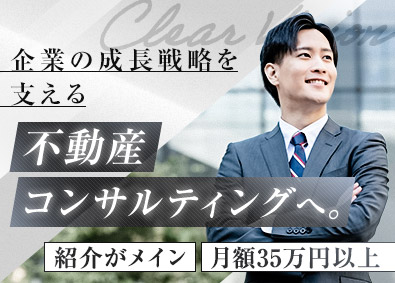 株式会社クリアビジョン 不動産仲介営業／テレアポなし／未経験歓迎／完全土日祝休み