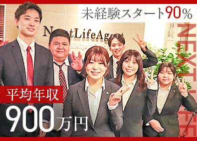 株式会社ネクストライフエージェント 不動産営業／賞与年4回／平均年収900万円／残業月20h以下