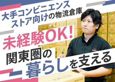キャリテック株式会社 (グループ会社／三菱食品株式会社) 倉庫管理／未経験歓迎／年間賞与3.5カ月／初回はWeb面接