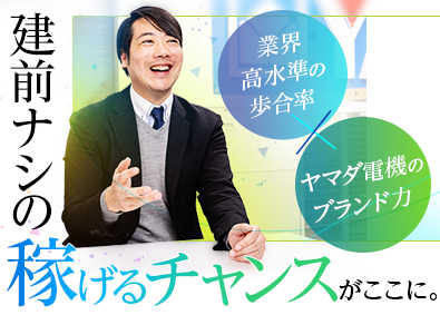 グラングッド不動産株式会社 不動産営業／完全反響／年休120日／残業月10h／面接1回