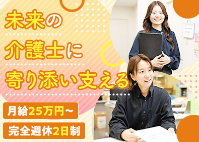 株式会社ＥＥ２１ (ケア21グループ) 介護資格スクール運営／9割未経験／残業月20ｈ以下／ノルマ無
