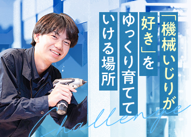 株式会社エース電研 サービスエンジニア・設備保全・保守／年休123日／未経験歓迎