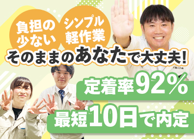 三陽工業株式会社 簡単な軽作業／九州採用／未経験歓迎／年休120日～／土日祝休