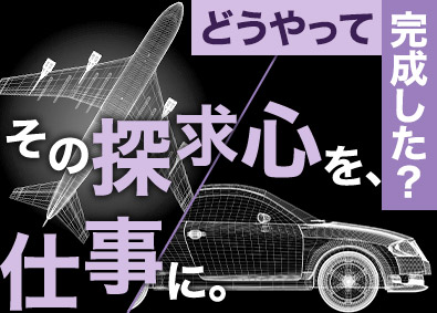 株式会社フォーラムエンジニアリング／コグナビ 【プライム市場】 CADオペレーター／転勤無／探求心をスキルに／月給30万円～