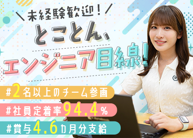 株式会社シエルシステム ITエンジニア／未経験歓迎／年休123日／賞与4.6カ月分