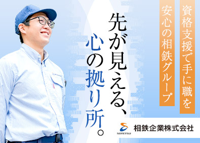 相鉄企業株式会社