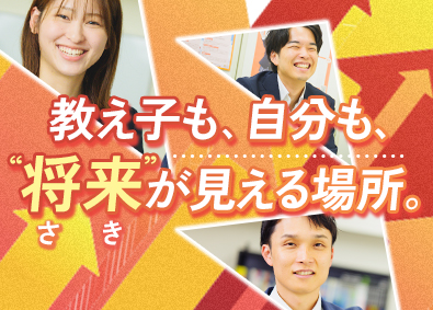 株式会社メイツ／中高一貫校専門個別指導塾「WAYS（ウェイズ）」 教室運営／成長フェーズの学習塾／最短半年で昇格／完休二日